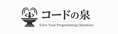 コードの泉